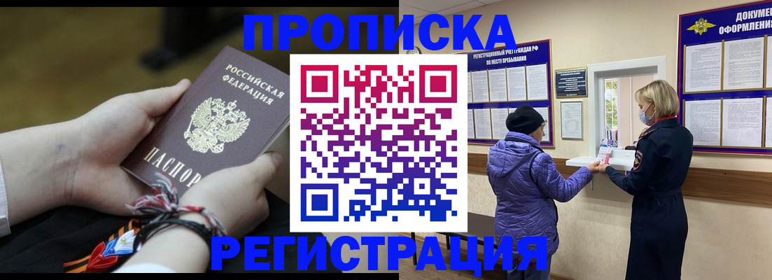 прописка штамп в Карабаново