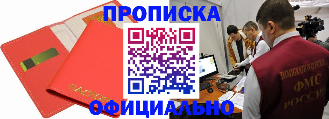 прописка для работы в Карабаново