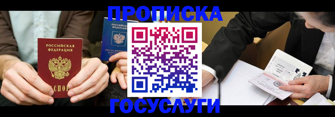 прописка в Карабаново